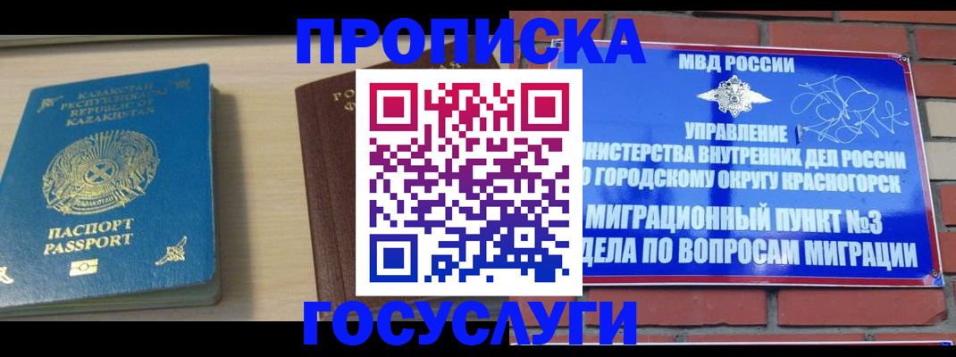 временная регистрация адрес в Оренбурге