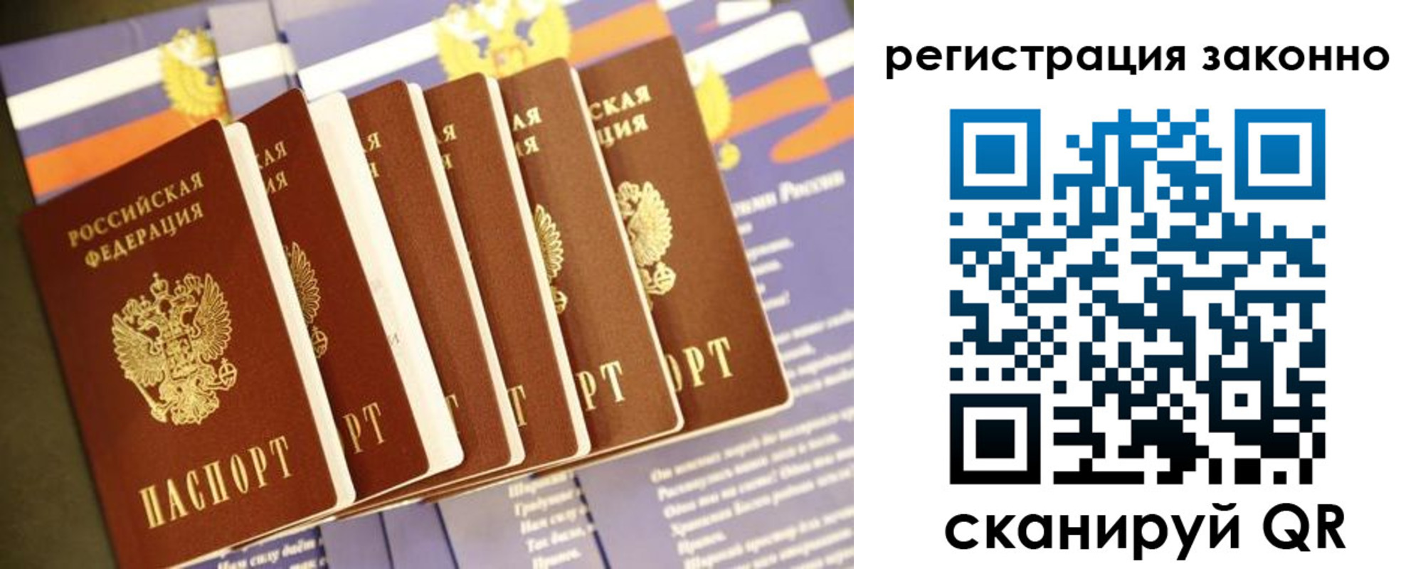 прописка для работы в Оренбурге