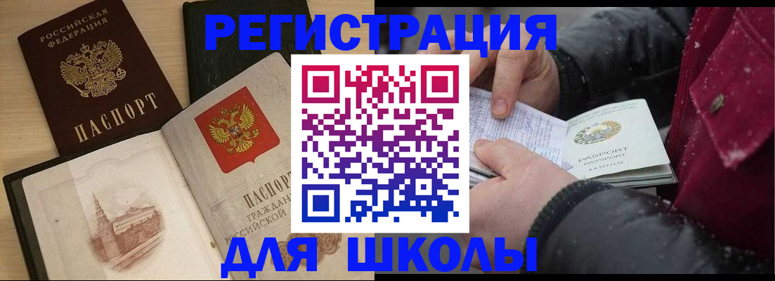 временная регистрация купить в Оренбурге