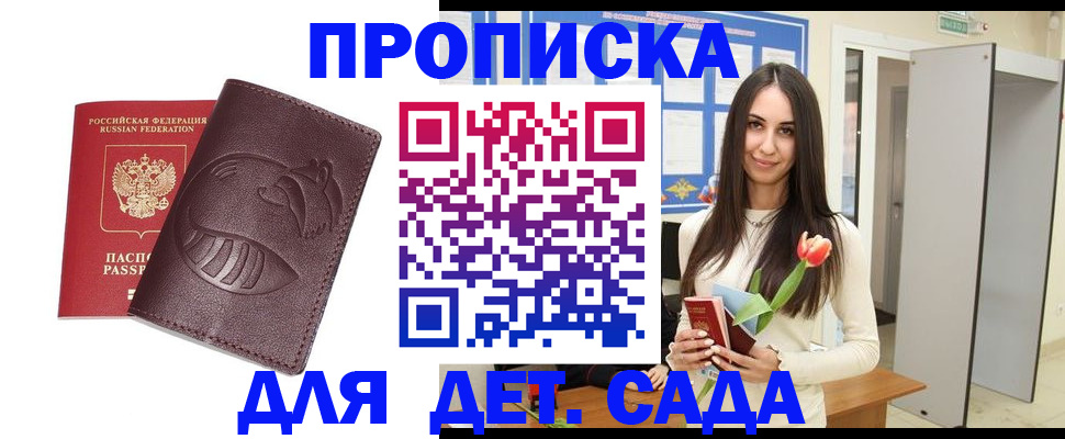 прописка 2025 в Оренбурге