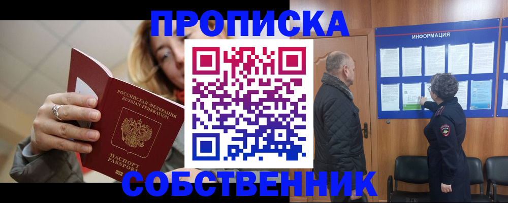 прописка для школы в Оренбурге